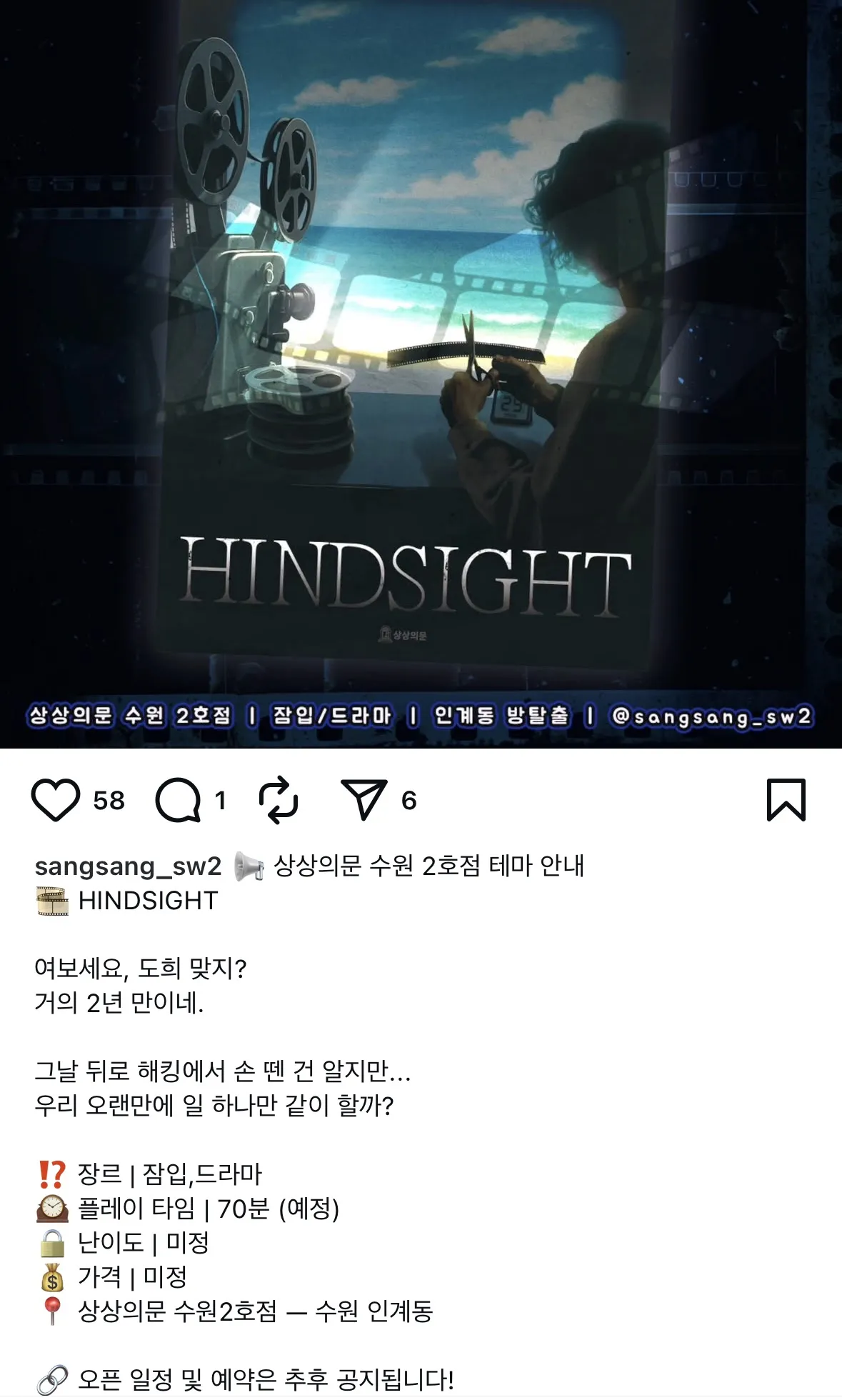 수원 방탈출 HINDSIGHT 상상의문 수원2호점 신규테마 오픈 예정