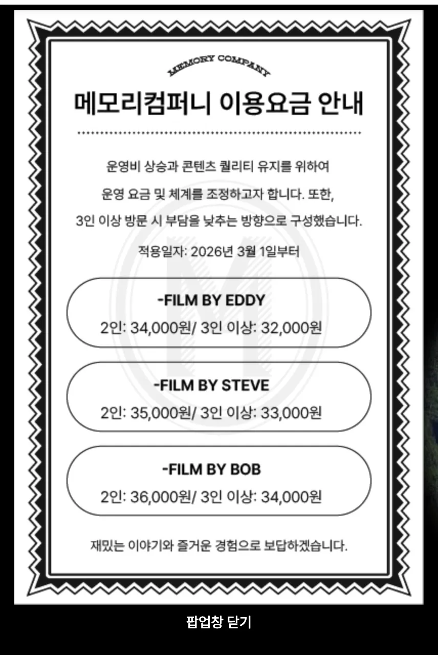 키이스케이프 메모리컴퍼니 이용요금 조정 안내