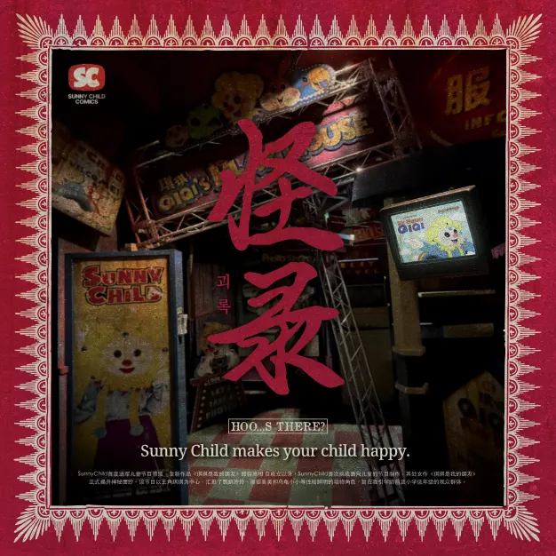 후즈데어 테마 중 가장 재미있게 즐긴 '괴록' 후기 