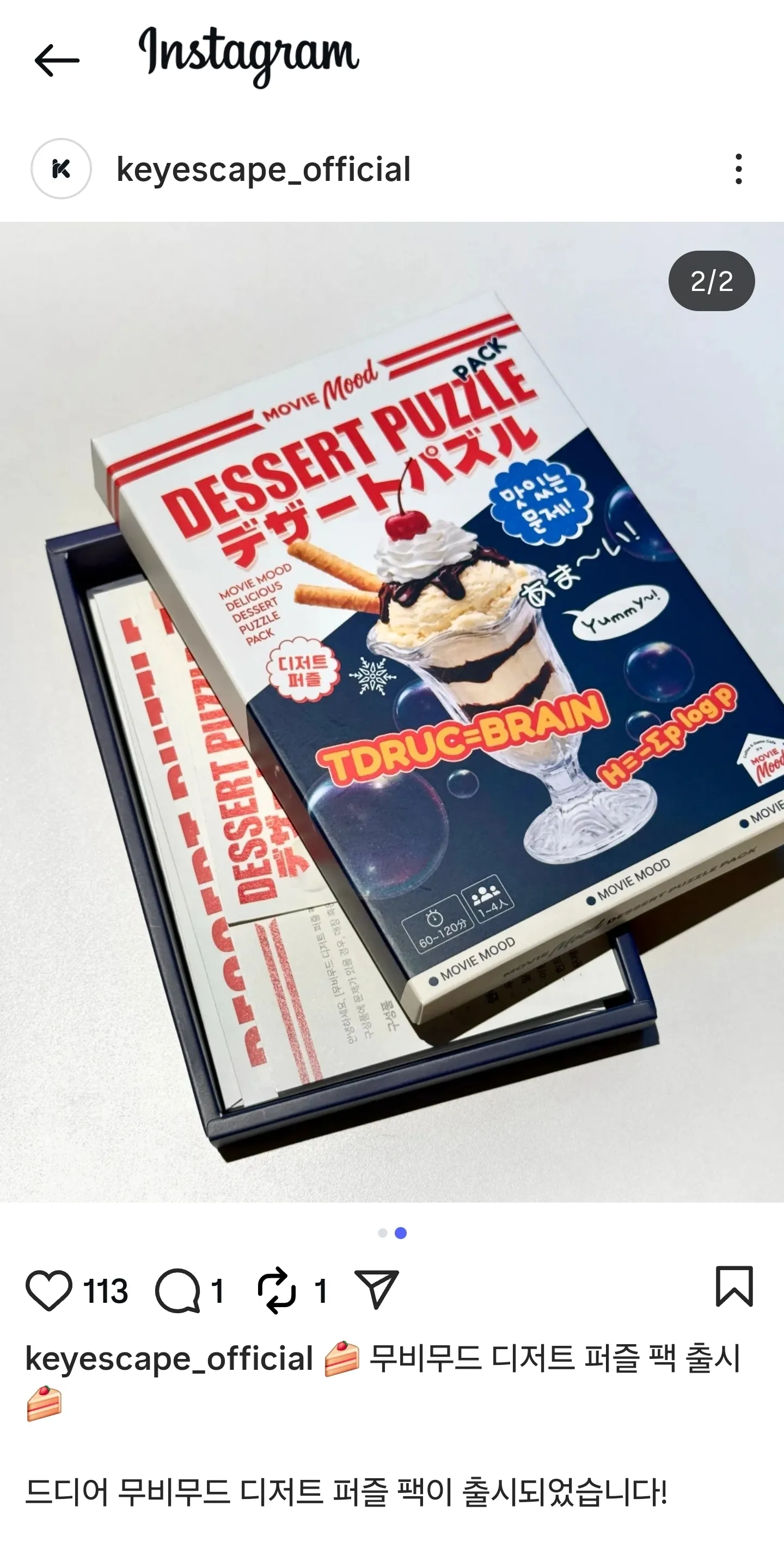 키이스케이프 무비무드 디저트 퍼즐팩 출시