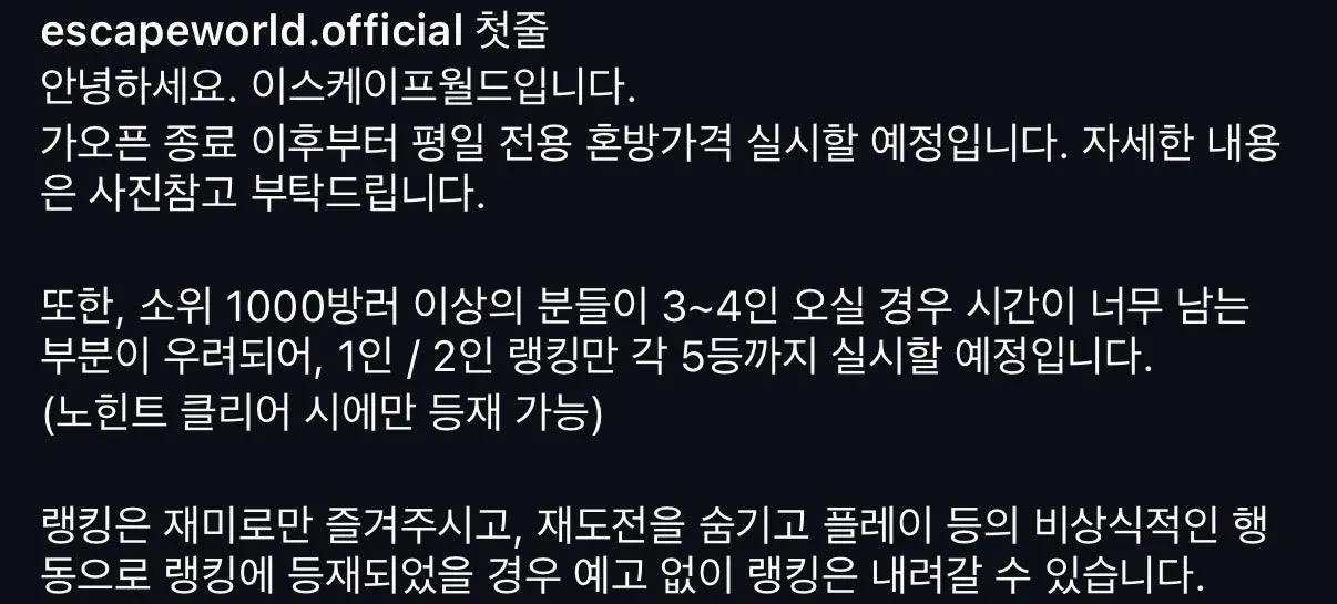 수원 방탈출 이스케이프월드 방자전 테마 혼방 할인가 정보