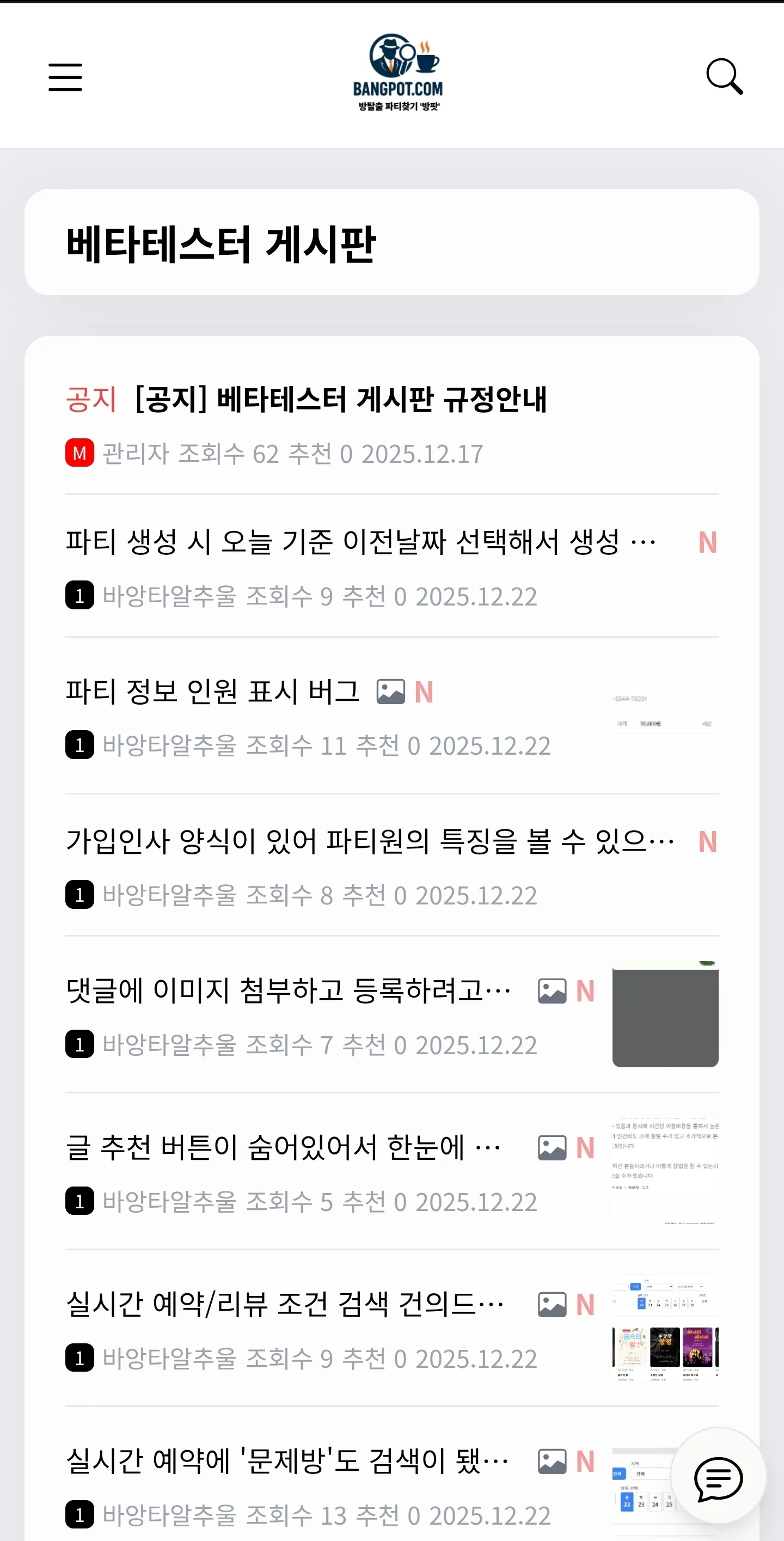 글쓰기 버튼 모바일 기준 불편하네요
