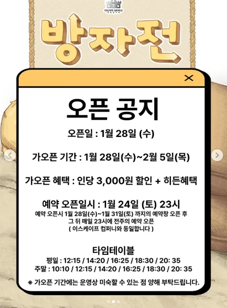 수원 인계 이스케이프월드 방자전 오픈예정