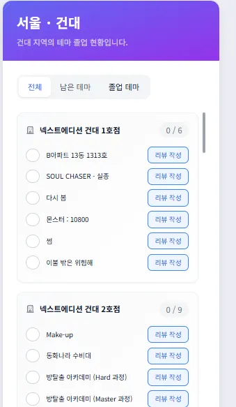 방탈출 리뷰 에서 검색 기능 있으면 좋겠습니다.