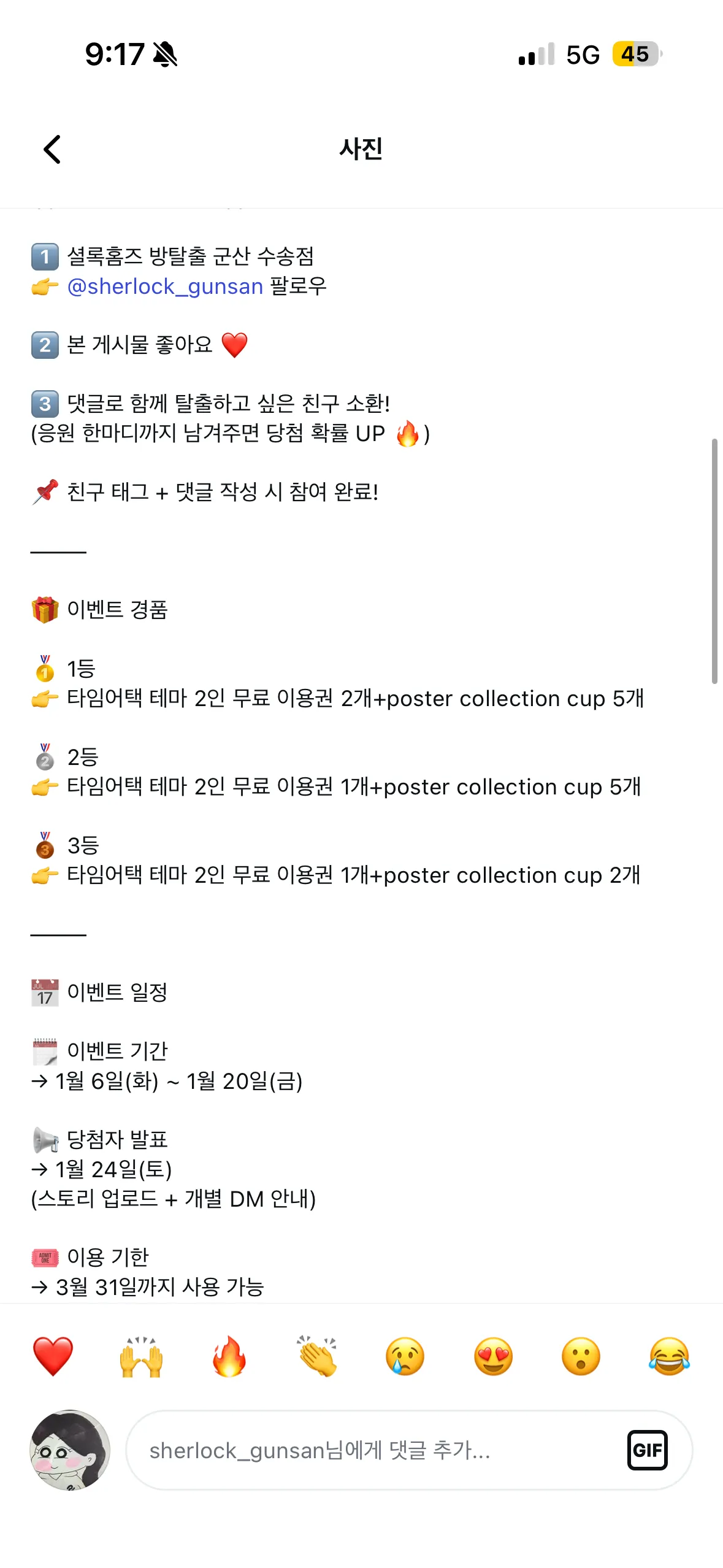 셜록홈즈 방탈출 군산 수송점 인스타 이벤트