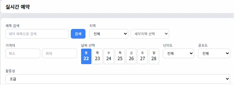 실시간 예약에 '문제방'도 검색이 됐으면 좋겠습니다.