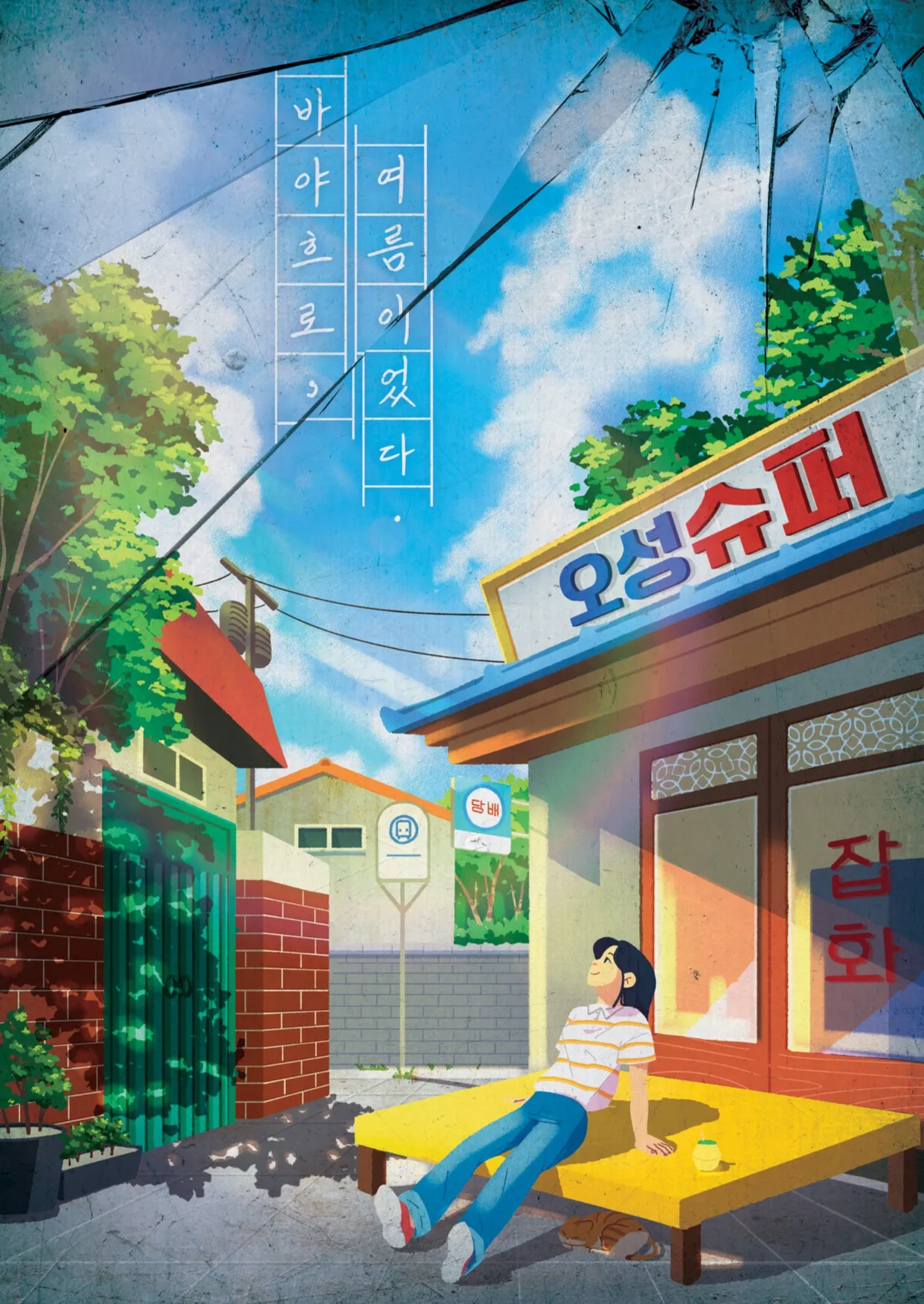 바야흐로 여름이었다 건대입구 방탈출 카페 후기