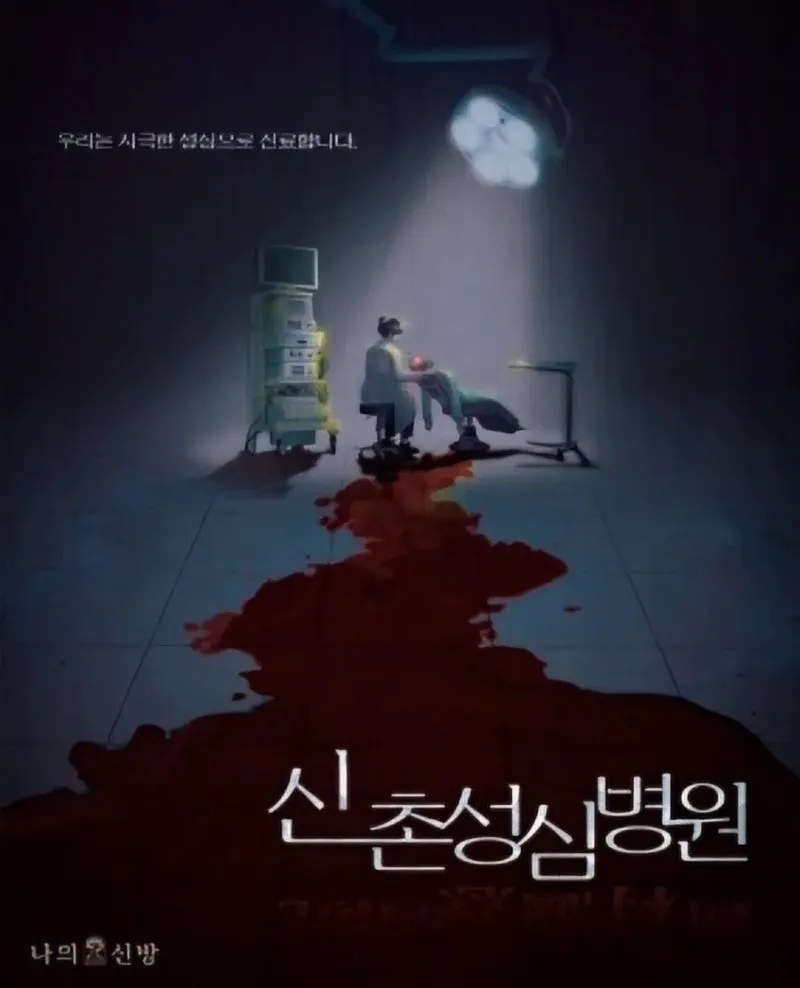 신촌성심병원 가서 잘생긴 의사선생님과 뚜비뚜바 하고 온 후기